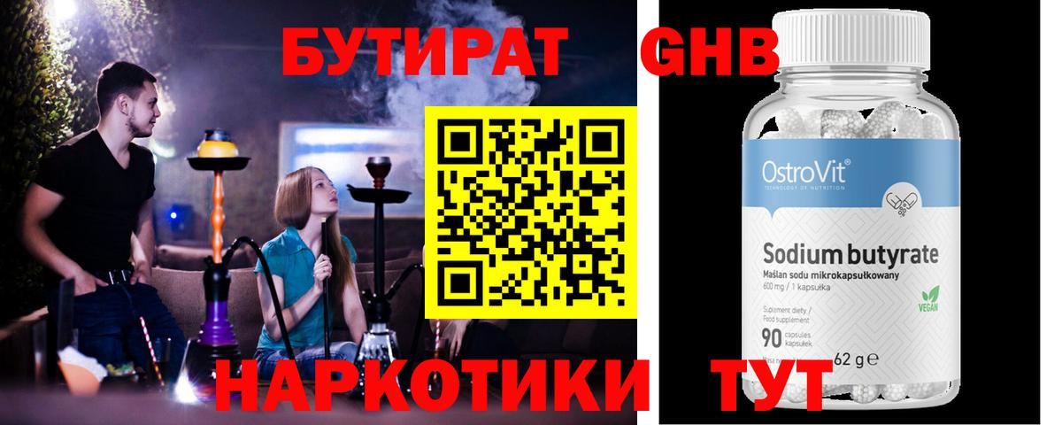 БУТИРАТ оксана Сургут