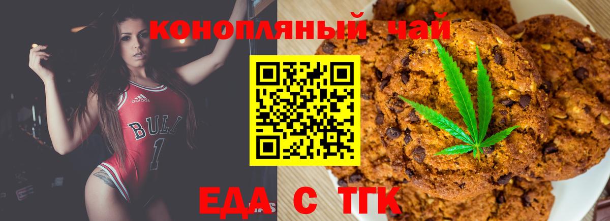 Еда ТГК конопля Сургут