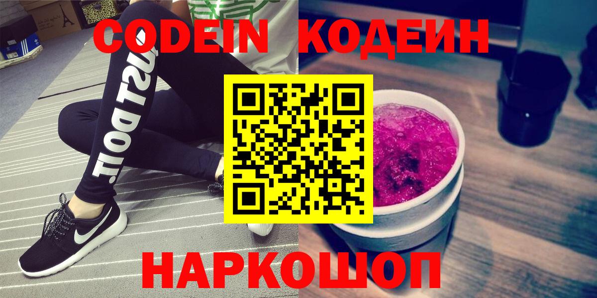 Кодеиновый сироп Lean Purple Drank  Кодеиновый сироп Lean напиток Lean (лин)  Сургут  Вход с VPN 