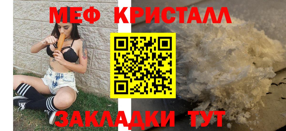 Меф кристаллы Сургут