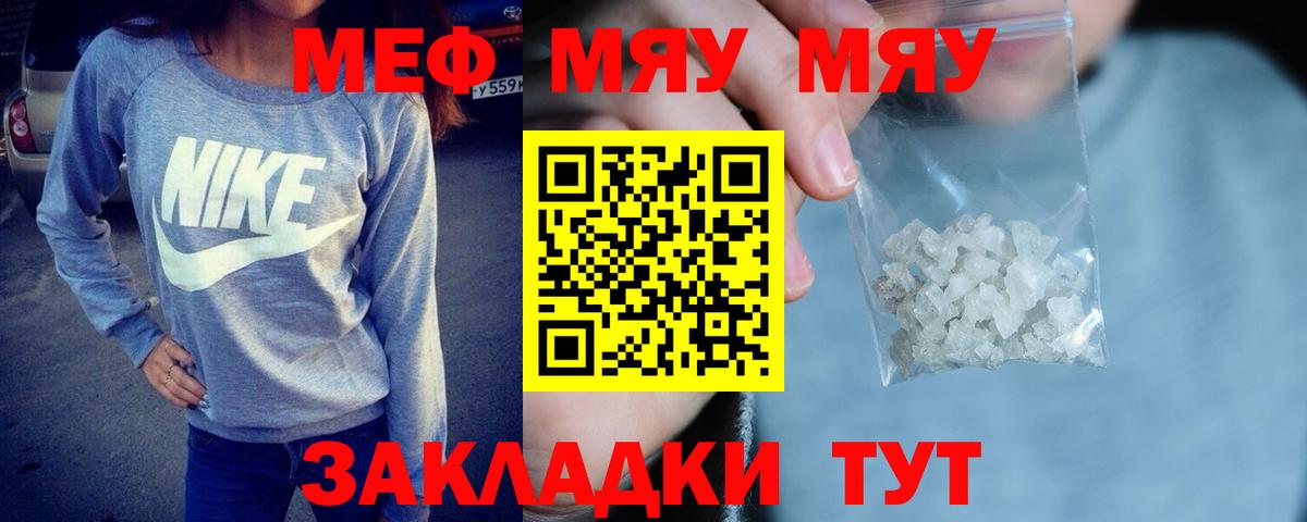 МЯУ-МЯУ  Вход с VPN  Мефедрон mephedrone  Сургут  где можно купить   МЯУ-МЯУ кристаллы 